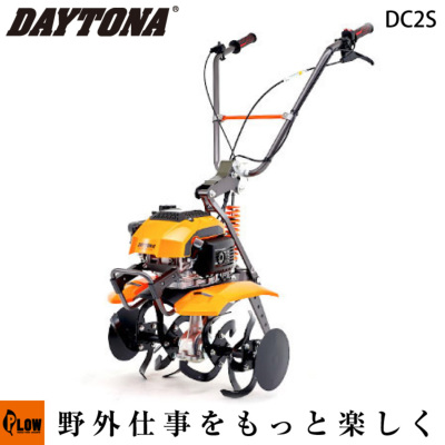 耕運機 デイトナ リンク式サスペンション搭載 小型耕うん機 DC2S 【55006】